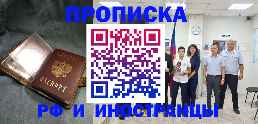 прописка регистрация в Карасуке